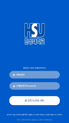 한성대-학생서비스 android App screenshot 4